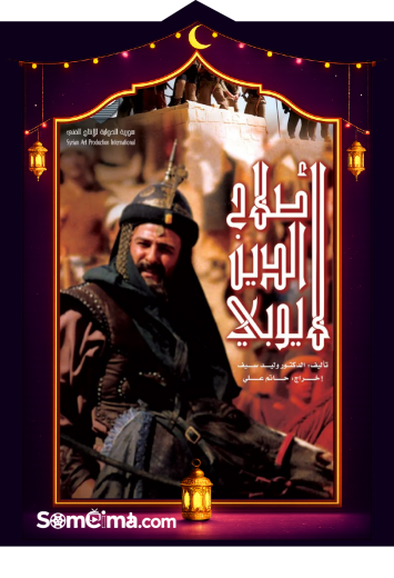 Salah Al-deen Al-Ayyobi