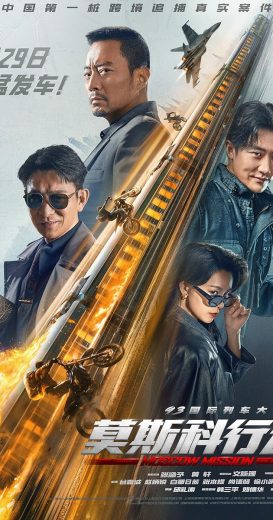 Mo Si Ke xing dong 2023