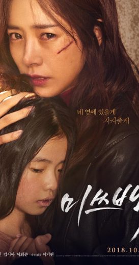 Mi-sseu-baek 2018