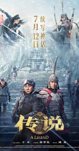 Chuan shuo 2024