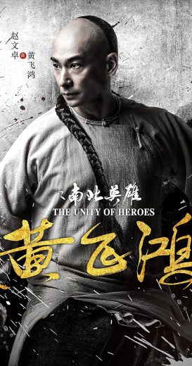 Huang Fei Hong: Nan bei ying xiong 2018