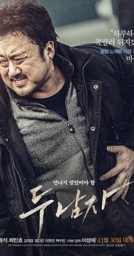 Doo namja 2016