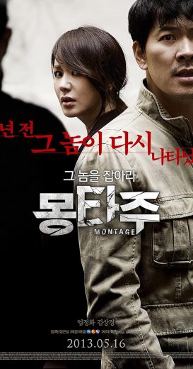 Mong-ta-joo 2013