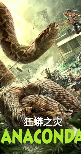 Anaconda 2024