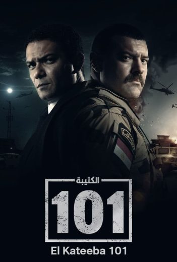 El Kateeba 101