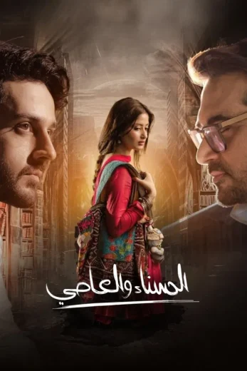 Gabadha quruxda badan iyo kan caasiga ah