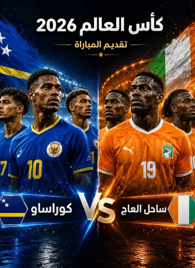 Goolashii ciyaarta Côte d’Ivoire (Ivory Coast) iyo Curaçao ee Koobka Adduunka 2026
