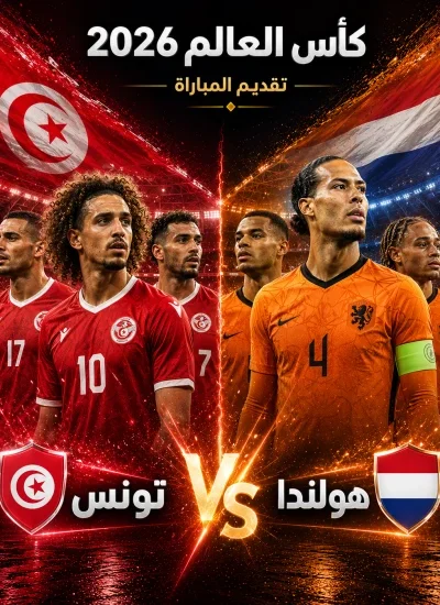 Goolashii ciyaarta Tunisia iyo Netherlands ee Koobka Adduunka 2026